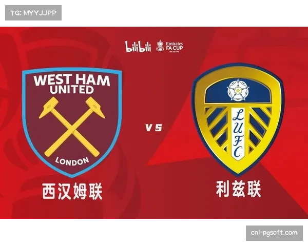 里兹联点球大战击败西汉姆联，终结39年等待晋级足总杯四强